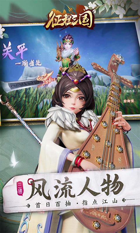征程三国（送红将百抽）
