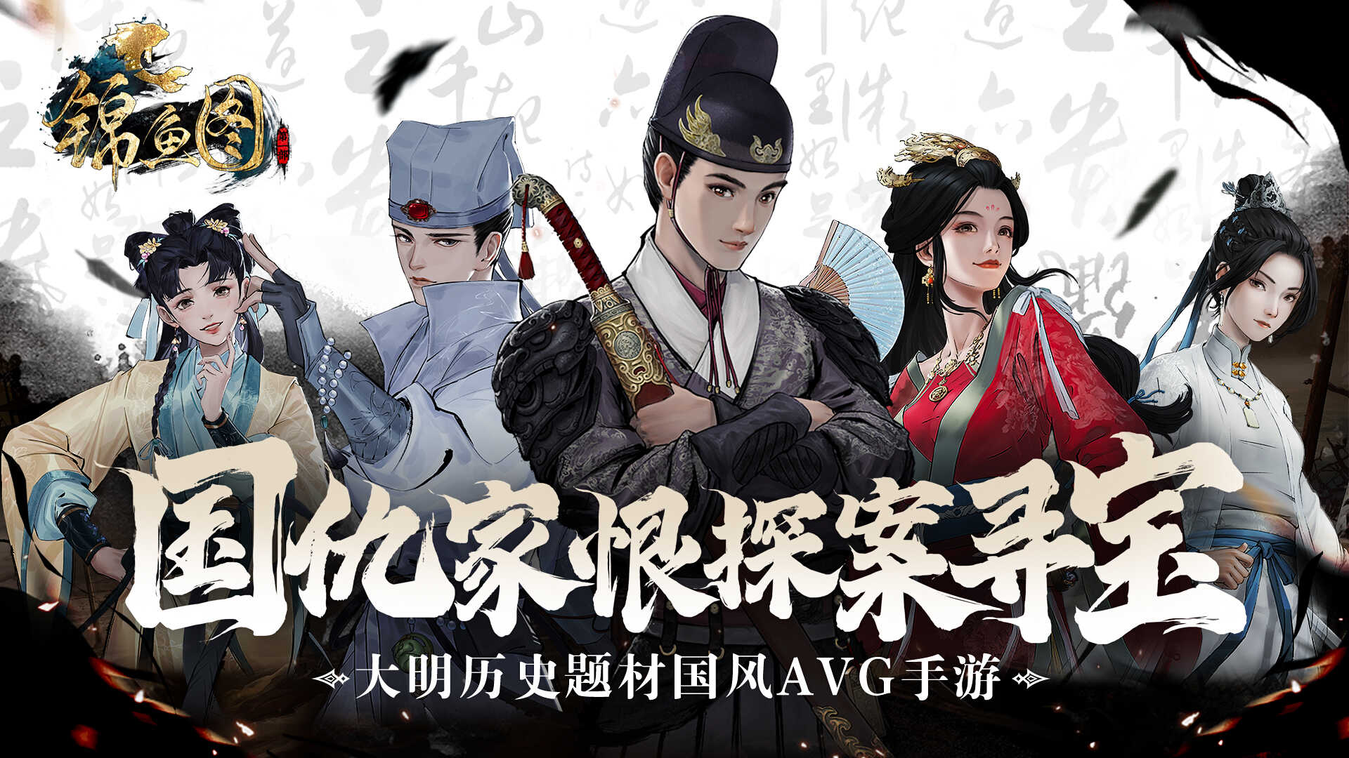 锦鱼图手机版