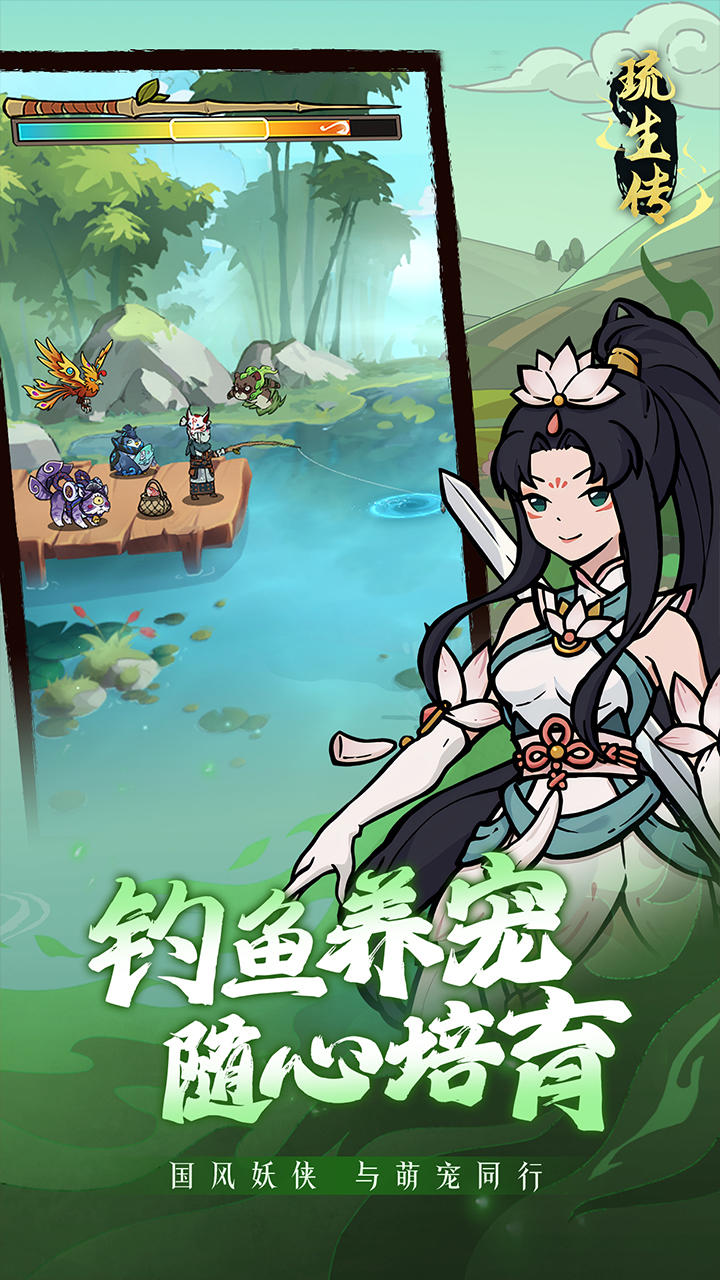 琉生传安装包