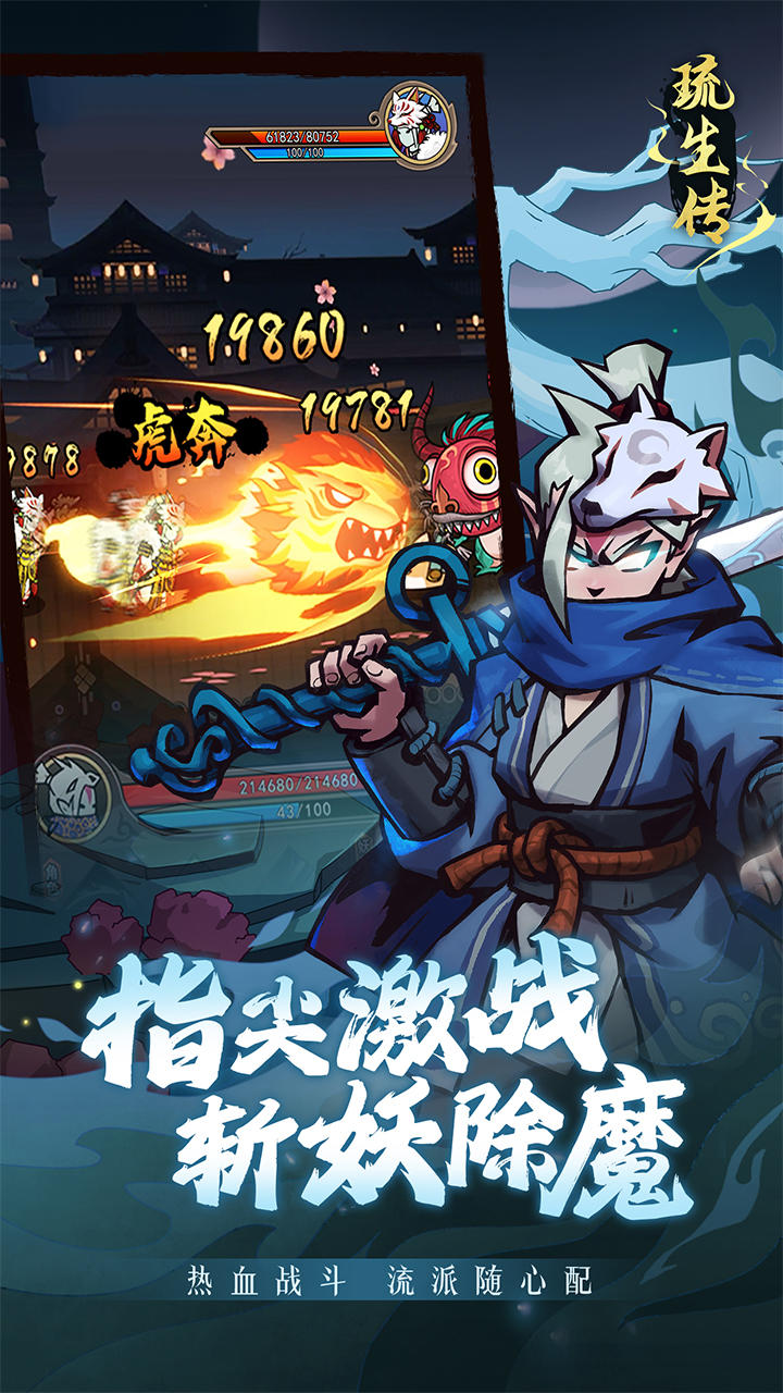 琉生传安装包