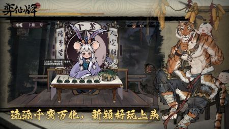 弈仙牌安装包