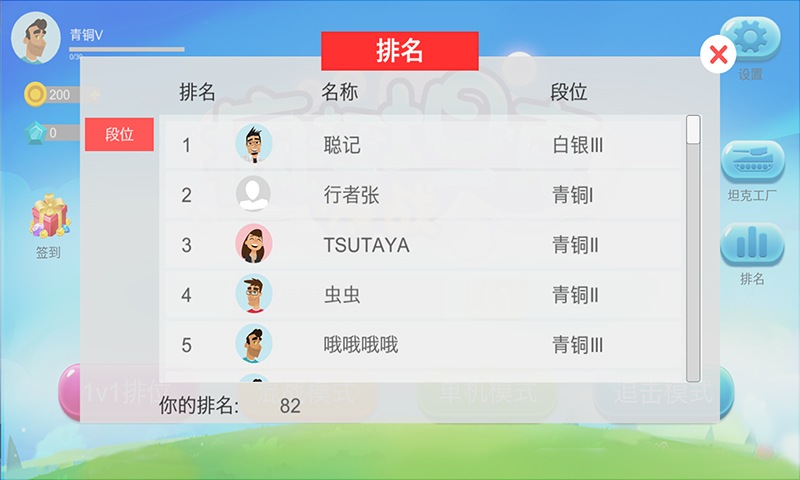 坦克大乱斗正式版