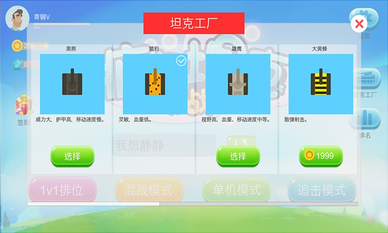 坦克大乱斗正式版