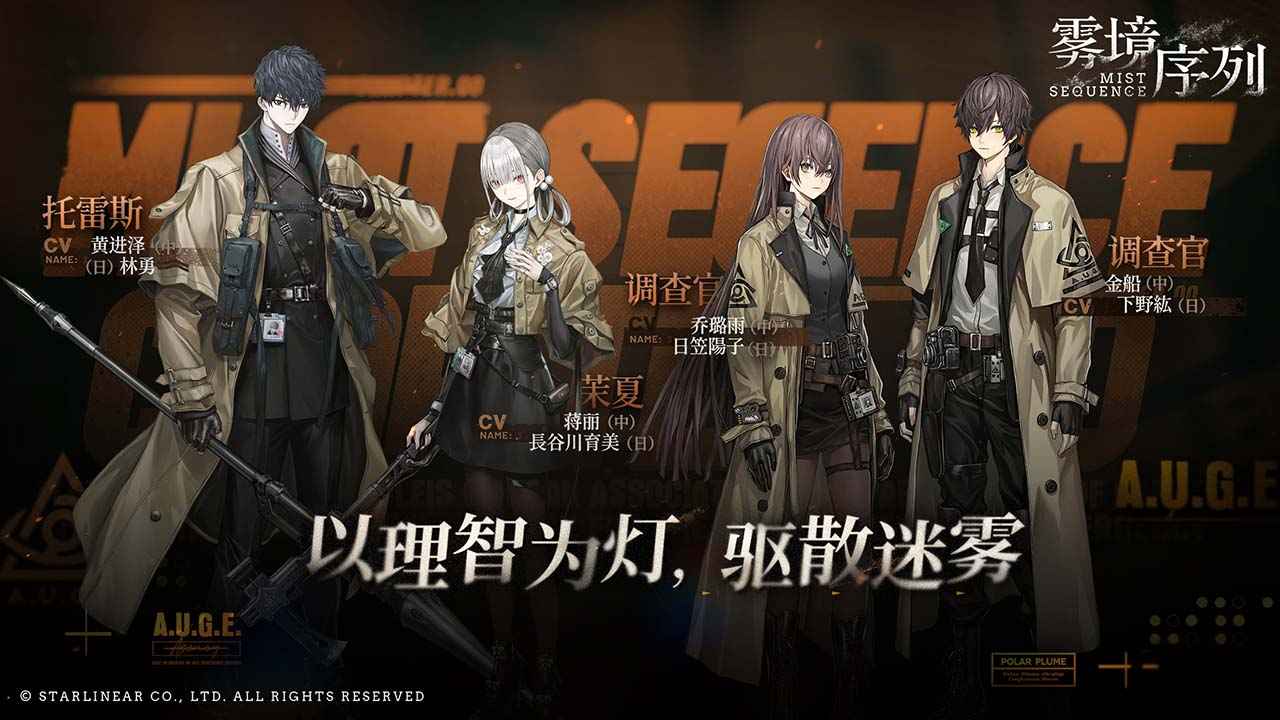 雾境序列安装