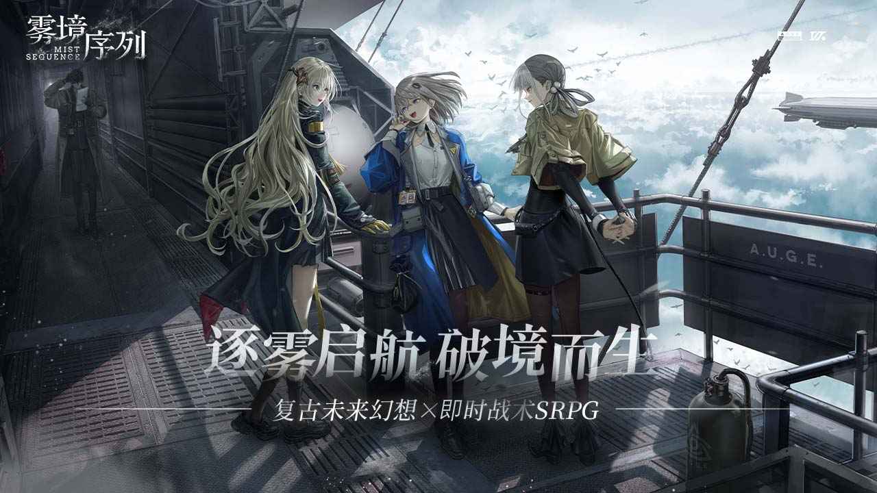 雾境序列安装