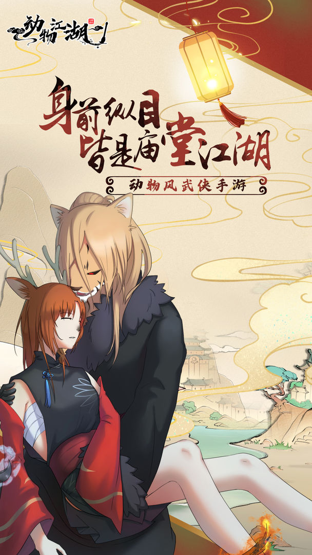 动物江湖版