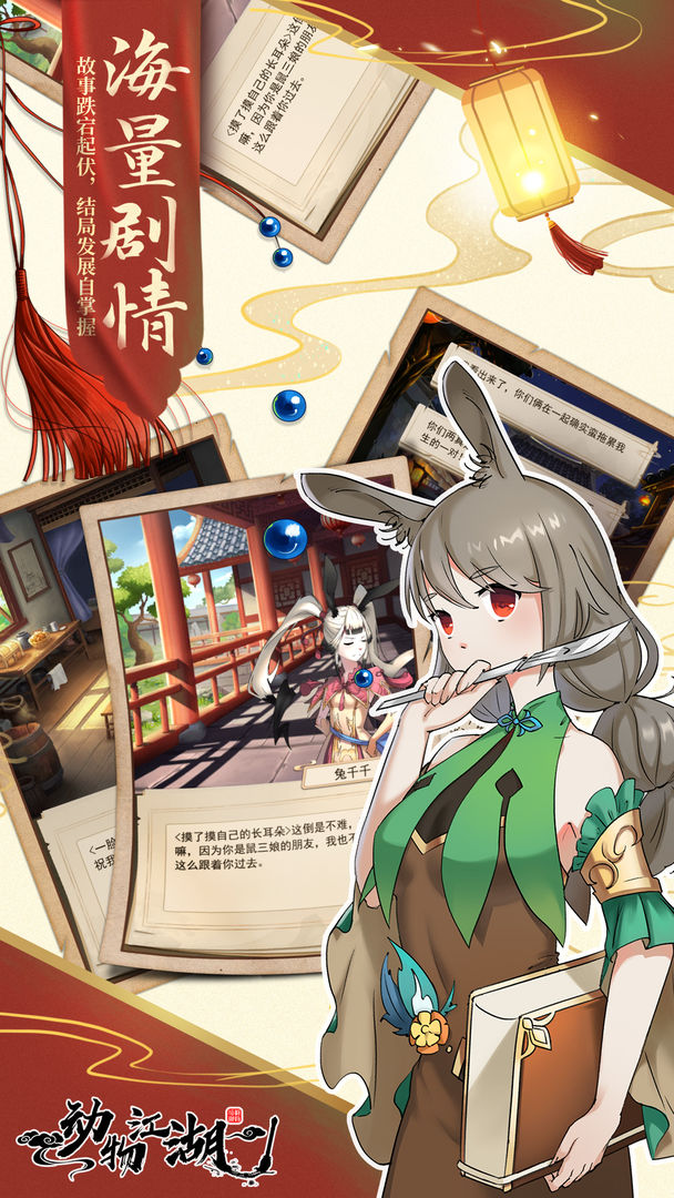 动物江湖版