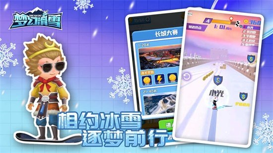梦幻滑雪安装包