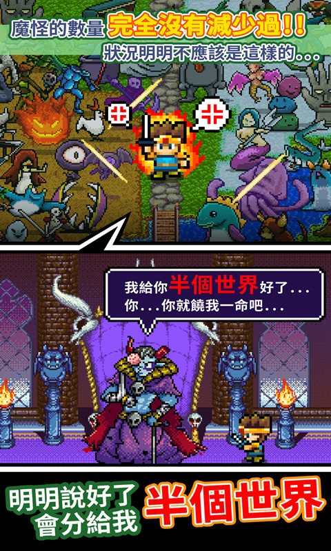 勇者明明说好分我半个世界安卓版
