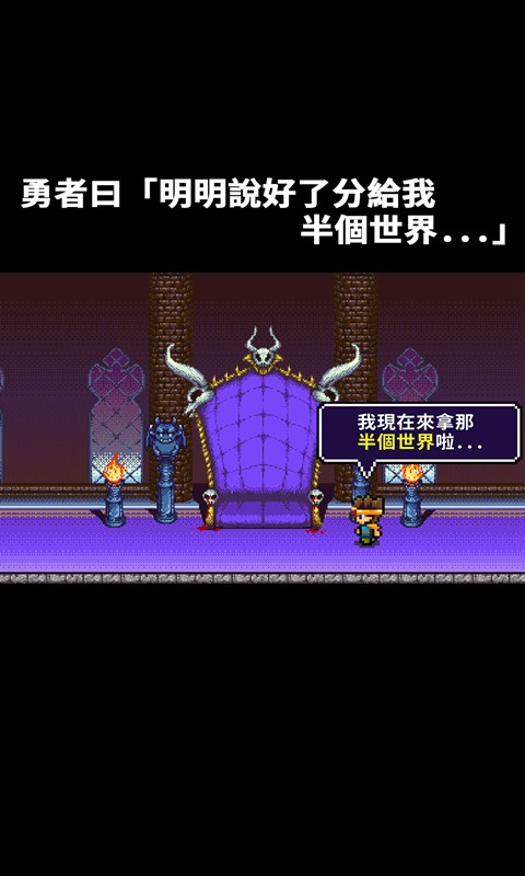勇者明明说好分我半个世界安卓版