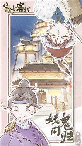 鸣沙客栈游戏安装