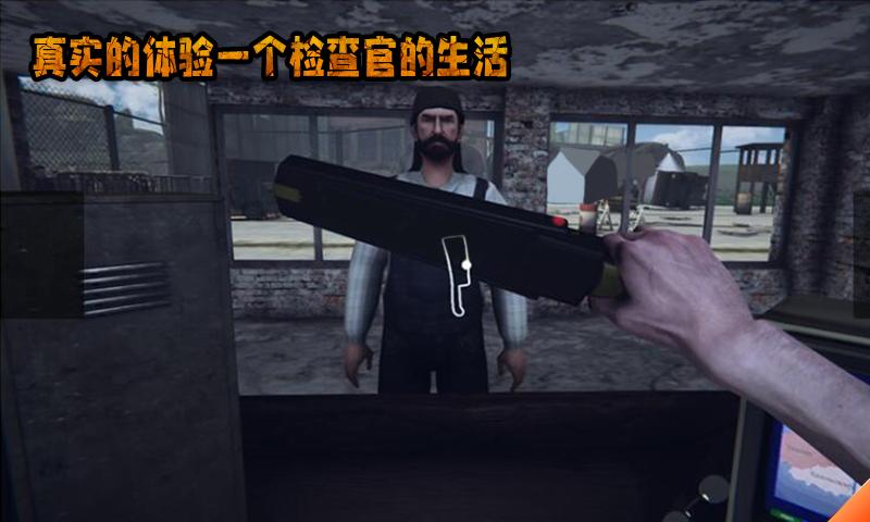 边境检查官模拟器（下载）