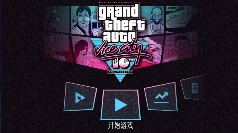 侠盗飞车罪恶都市（安卓版）