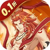 最封神（首续0.1折）