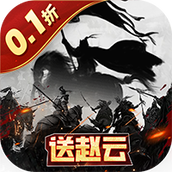 三国跑跑（首续0.1折）
