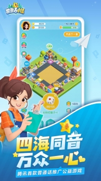普通话小镇正式版