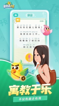 普通话小镇正式版