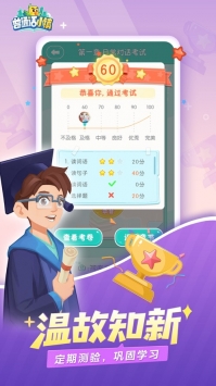 普通话小镇正式版