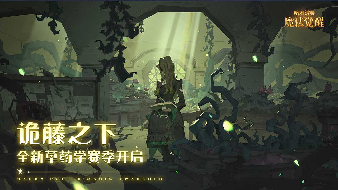 哈利波特魔法觉醒安装