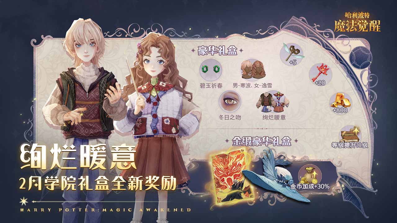 哈利波特魔法觉醒安装
