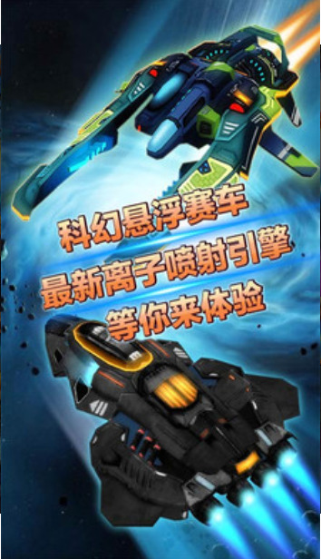 星际车神游戏下载