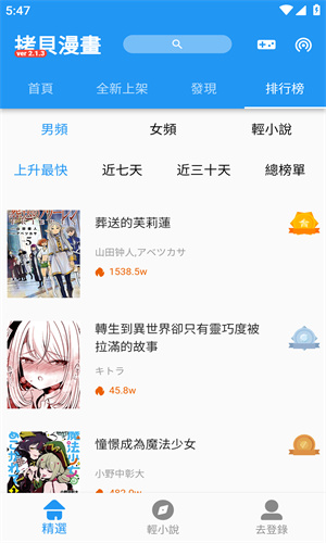拷贝漫画正版