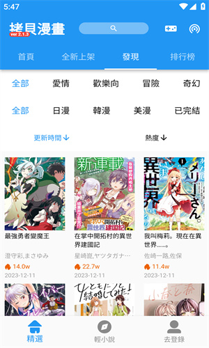 拷贝漫画app