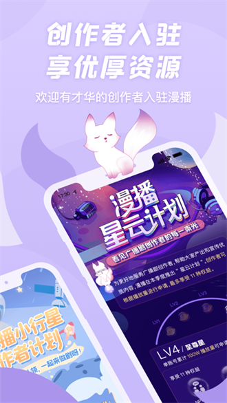 漫播app