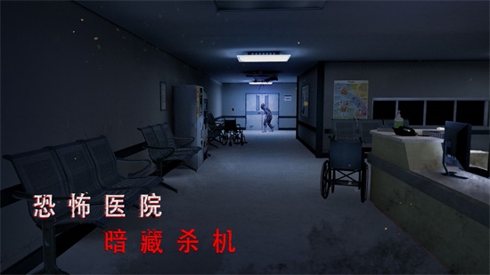无尽噩梦：诡医院完整版