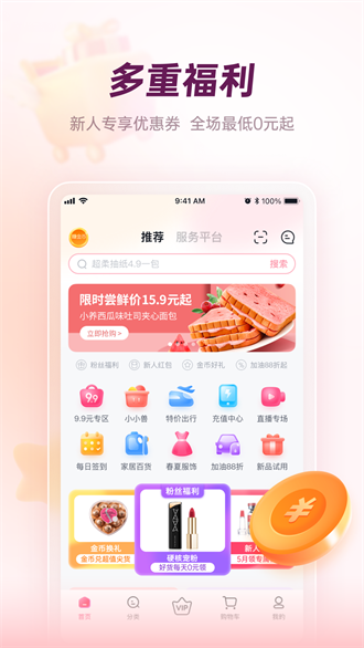 公主购手机版