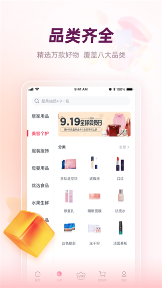 公主购手机版