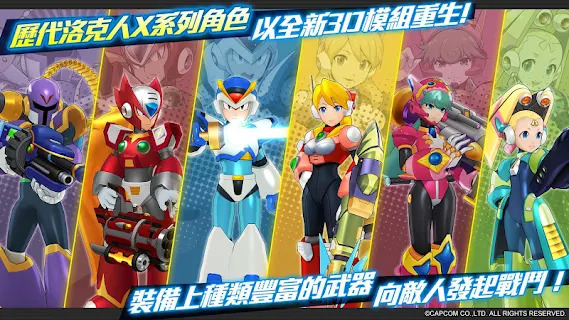 洛克人Xdive手游