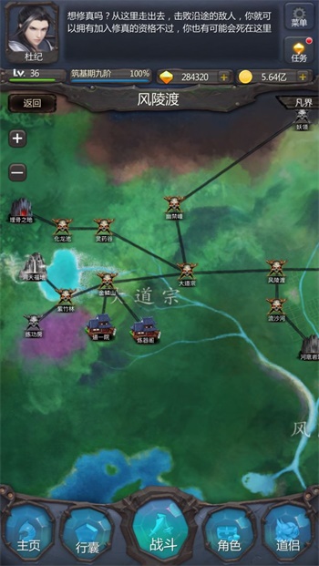 仙侠第一放置游戏