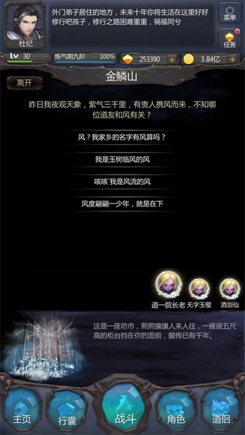 仙侠第一放置游戏