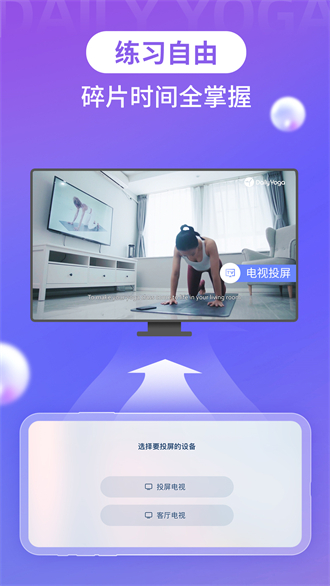 每日瑜伽手机版