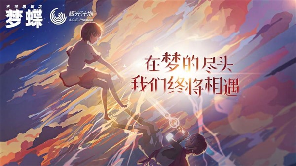 不可思议之梦蝶完整版