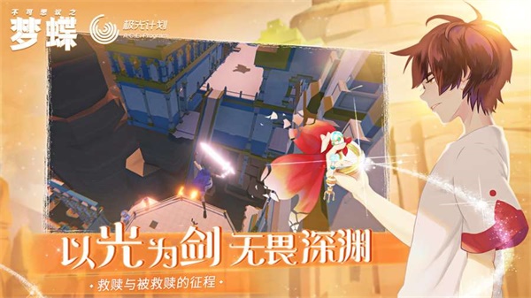 不可思议之梦蝶完整版