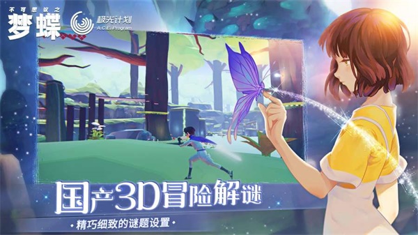 不可思议之梦蝶完整版