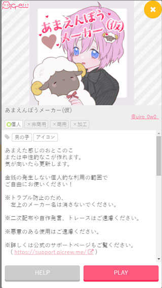 Picrew手机版