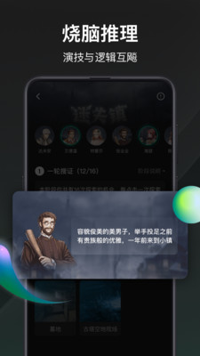 谁是凶手手机版