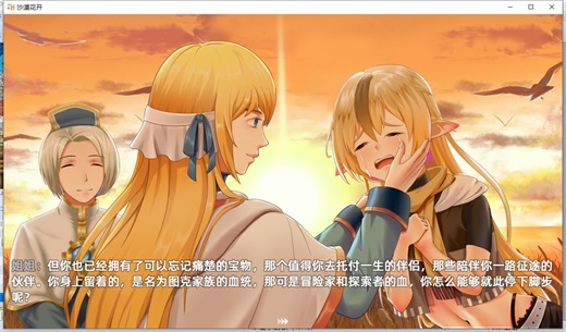 沙漠花开游戏