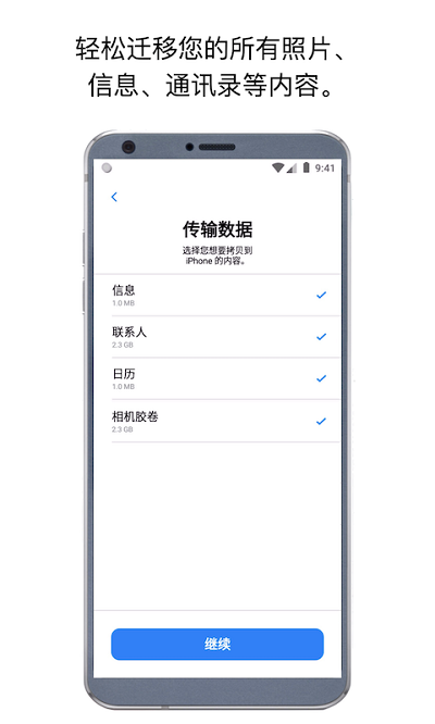 转移到ios