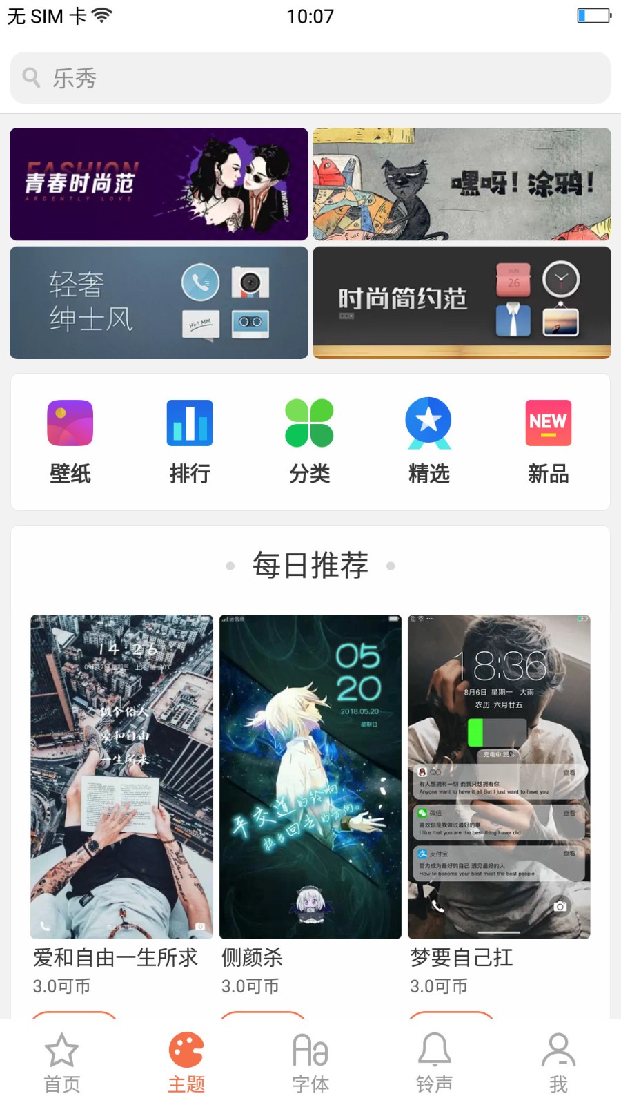 OPPO主题商店本