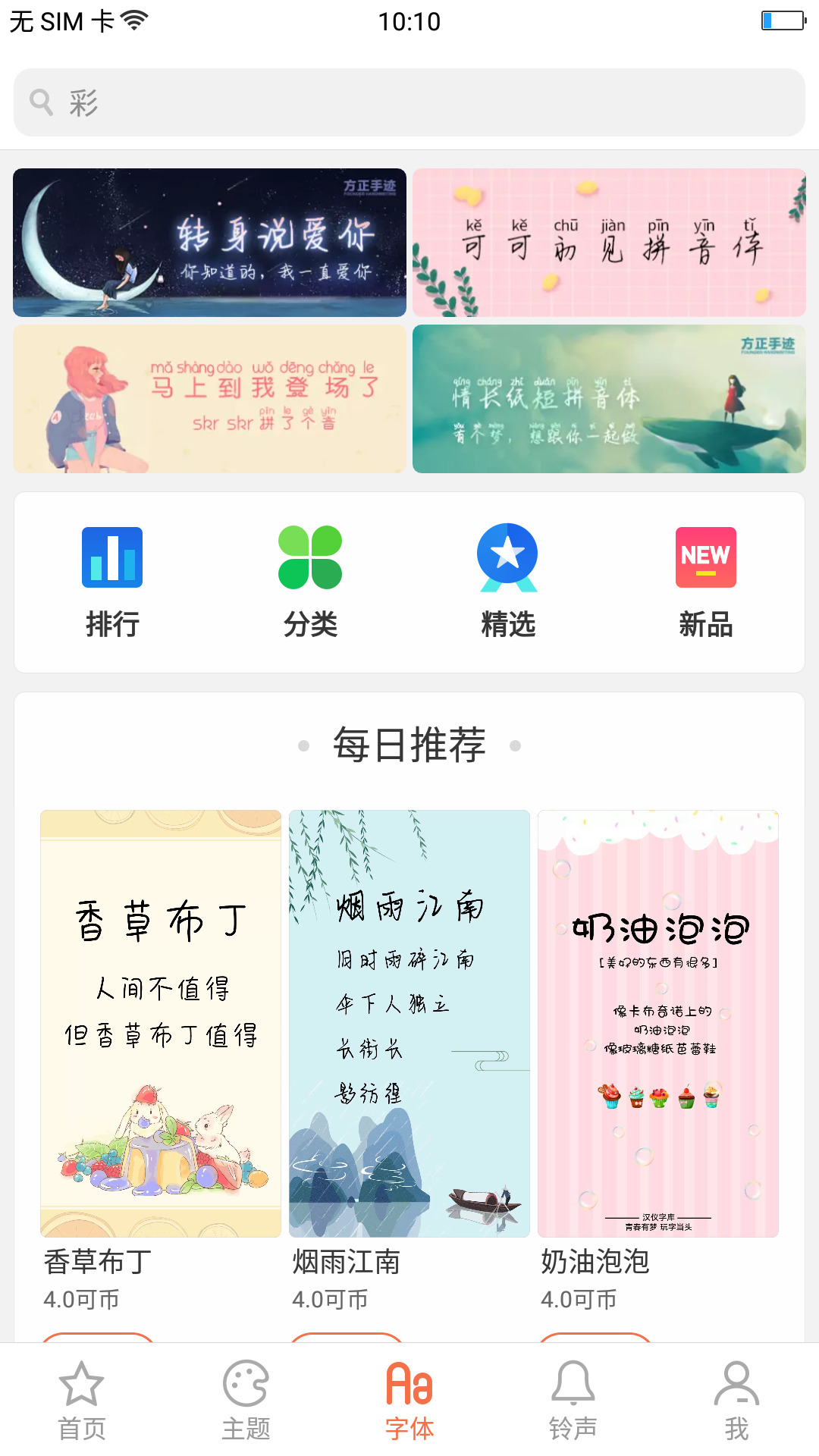 OPPO主题商店本