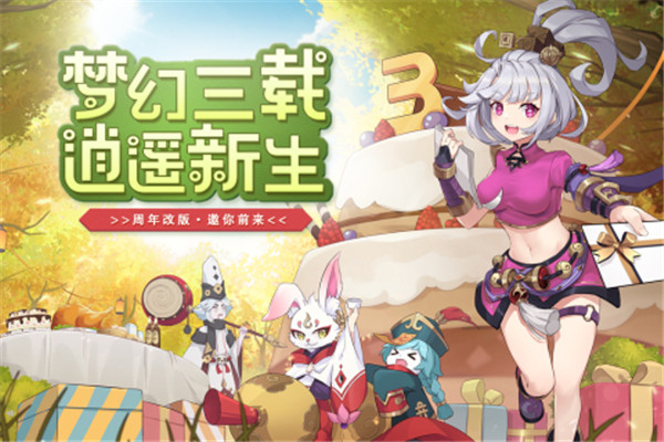 梦幻逍遥火兔