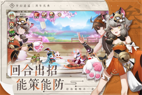 梦幻逍遥火兔