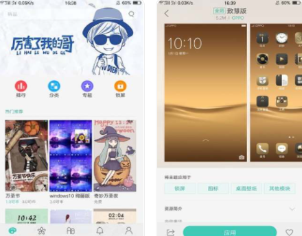 OPPO主题商店免费版