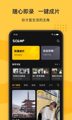 即录剪辑app