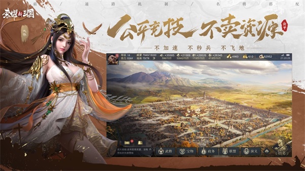 荣耀新三国游戏