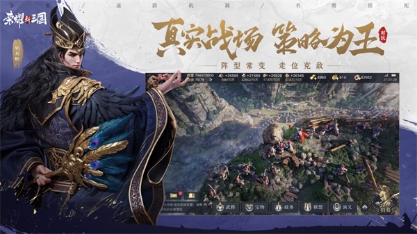 荣耀新三国游戏